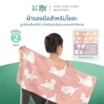 SOMDUL ผ้ารองมือสำหรับโยคะสมดุล ผ้าซับเหงื่อออกกำลังกาย (SOMDUL HAND Yoga Towel Microfiber) ดูดซับเหงื่อดี แห้งไว สำหรับเล่นโยคะและออกกำลังกาย - Image 2