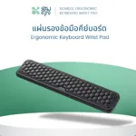 SOMDUL แผ่นรองข้อมือคีย์บอร์ด Ergonomic Keyboard Wrist Pad แก้อาการออฟฟิศซินโดรม เมมโมรี่โฟม ซัพพอร์ตข้อมือ ลดอาการเมื่อยข้อมือระหว่างทำงาน - Image 2