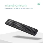 แผ่นรองข้อมือคีย์บอร์ด Ergonomic