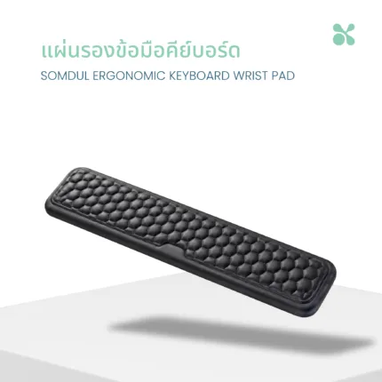 แผ่นรองข้อมือคีย์บอร์ด Ergonomic
