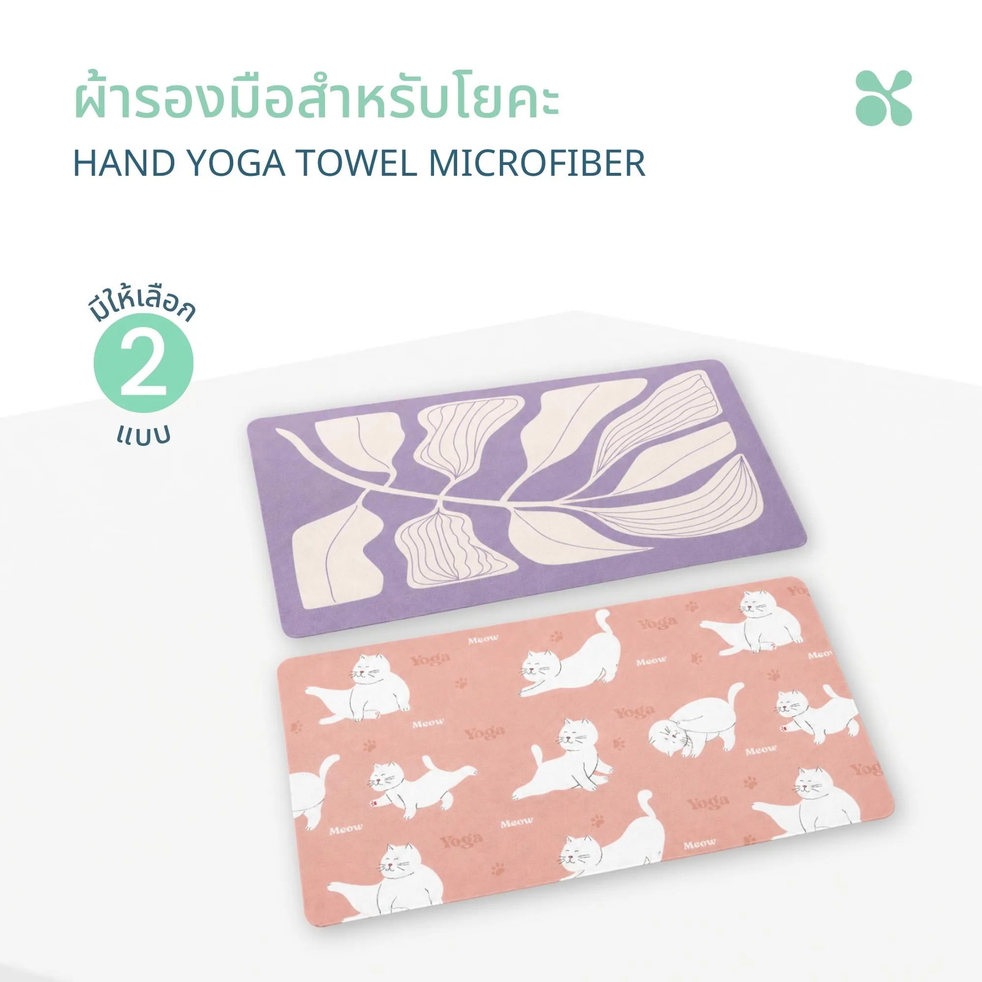4 SOMDUL ผ้ารองมือสำหรับโยคะสมดุล ผ้าซับเหงื่อออกกำลังกาย (SOMDUL HAND Yoga Towel Microfiber) ดูดซับเหงื่อดี แห้งไว สำหรับเล่นโยคะและออกกำลังกาย - Image 1