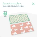 SOMDUL ผ้ารองมือสำหรับโยคะสมดุล ผ้าซับเหงื่อออกกำลังกาย (SOMDUL HAND Yoga Towel Microfiber) ดูดซับเหงื่อดี แห้งไว สำหรับเล่นโยคะและออกกำลังกาย
