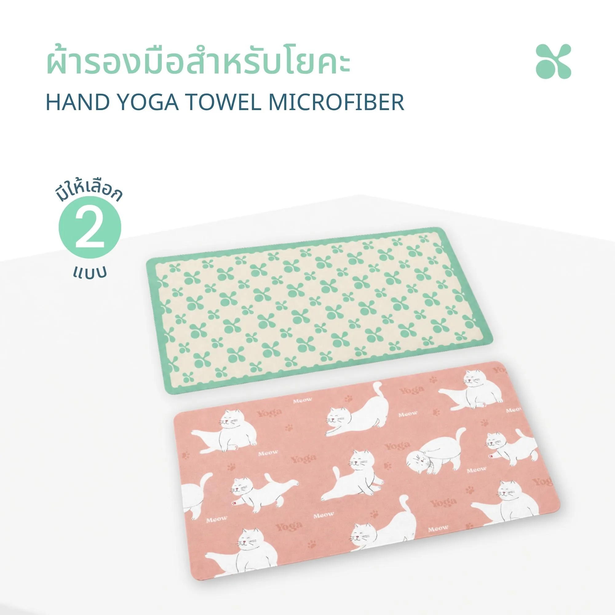 5 SOMDUL ผ้ารองมือสำหรับโยคะสมดุล ผ้าซับเหงื่อออกกำลังกาย (SOMDUL HAND Yoga Towel Microfiber) ดูดซับเหงื่อดี แห้งไว สำหรับเล่นโยคะและออกกำลังกาย - Image 1