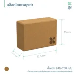 SOMDUL บล็อกโยคะพยุงท่า วัสดุไม้ก๊อกธรรมชาติ ซัพพอร์ตการฝึกโยคะ เพิ่มความมั่นคงระหว่างฝึก - Image 2