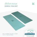 SOMDUL Yoga Mat เสื่อโยคะ PU + Natural Rubber ขนาด 180 x 68 cm ผิวกันลื่นแบบ Smooth และแบบ Matte
