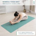 SOMDUL Yoga Mat เสื่อโยคะ PU + Natural Rubber ขนาด 180 x 68 cm ผิวกันลื่นแบบ Smooth และแบบ Matte - Image 5