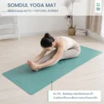 SOMDUL Yoga Mat เสื่อโยคะ PU + Natural Rubber ขนาด 180 x 68 cm ผิว Smooth และแบบ Matte - Image 5
