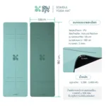 SOMDUL Yoga Mat เสื่อโยคะ PU + Natural Rubber ขนาด 180 x 68 cm ผิวกันลื่นแบบ Smooth และแบบ Matte - Image 2