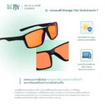 SOMDUL Relax & Sleep Glasses รุ่น BL8495 แว่นกรองแสงสีฟ้า ทรงเหลี่ยมโค้งมน เลนส์แดงเข้มและเลนส์ส้ม สำหรับช่วงเย็นและก่อนนอน - Image 8