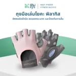 SOMDUL ถุงมือโยคะ พิลาทิสและฟิตเนสแบบครึ่งนิ้ว | Half-Finger Fitness Gloves สำหรับออกกำลังกาย เวทเทรนนิ่ง และปั่นจักรยาน - Image 2