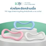 SOMDUL ห่วงโยคะยืดกล้ามเนื้อ | TPE Yoga Stretching Ring สำหรับยืดหลัง ขา คอ และไหล่ - Image 2