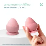 SOMDUL Relax Massage Cup Ball ลูกบอลนวดซิลิโคน กดจุด พร้อมฐานดูดสุญญากาศ ถอดแยกได้