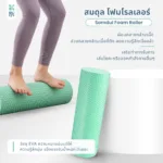 SOMDUL RELEASE Foam Roller ลูกกลิ้งโฟม EVA แบบนิ่ม นวดคลายกล้ามเนื้อ ลดความตึงเมื่อย ปุ่มนูนหกเหลี่ยม กระจายแรงกดสม่ำเสมอ - Image 3