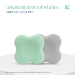 SOMDUL SUPPORT Yoga Pad | แผ่นรองรับแรงกดสำหรับโยคะ หนานุ่ม รองรับข้อต่อ เพิ่มความสบายขณะออกกำลังกาย