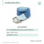 SOMDUL Yoga Strap รุ่น Two-Tone สายยืดเหยียดโยคะ ผ้าทอหนานุ่ม ปรับความยาวได้ พร้อมห่วงโลหะคู่ - Image 7